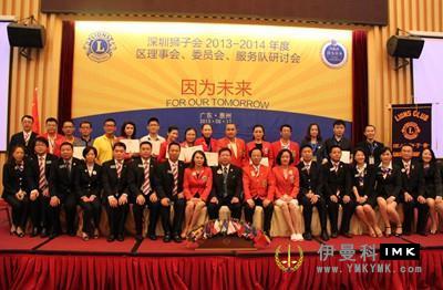 Shenzhen Lions Club 2013-2014 District Council, Committee, service team directors Seminar was successfully held news 图13张